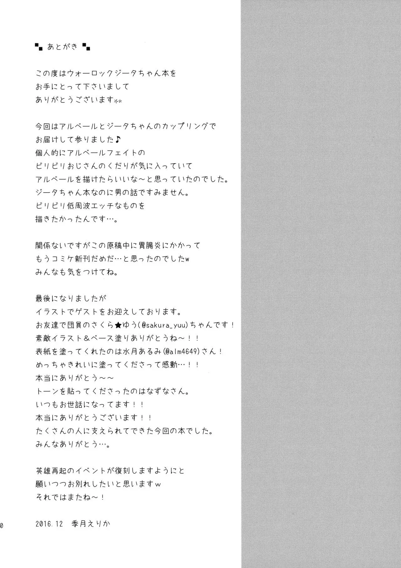 Kimi ni Kanden Chuuihou