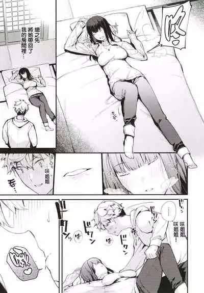 [Tohyama Eight] Body Touch [Chinese] [篆儀通文書坊漢化]