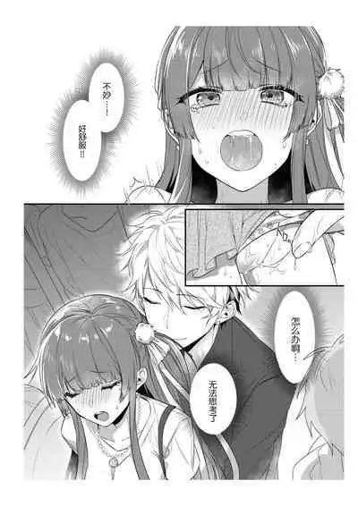 densha de, jugyō. Sensei to. | 在电车里,上课。和老师。1-3