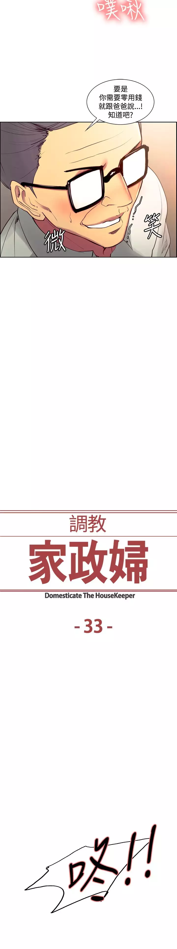 Domesticate the Housekeeper 调教家政妇 Ch.29~35
