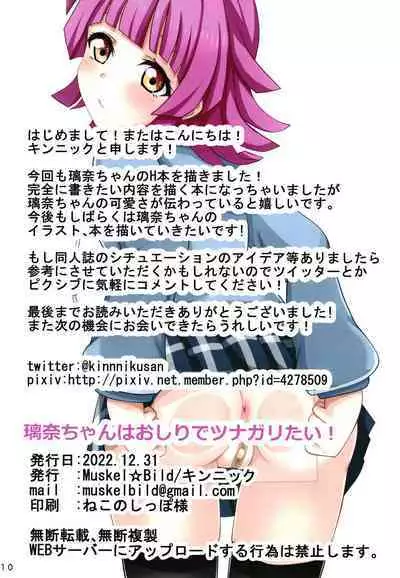 Rina-chan wa Oshiri de Tsunagaritai!