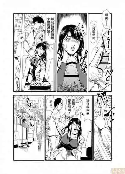 Chikan Express | 人妻快感特快车 1-29