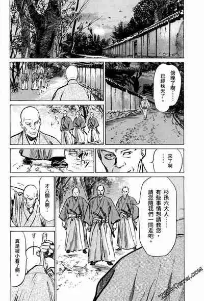 [Hazuki Kaoru] Tenpou Momoiro Suikoden 3 [Chinese] [青文出版]