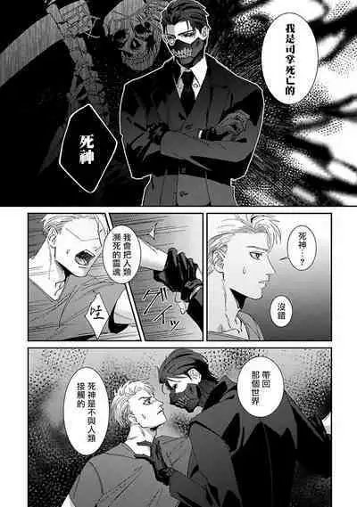 [Mikkamita] Shinigami wa Korosenai | 死神失格 Ch. 1-4 [Chinese] [冒险者公会] [Digital]