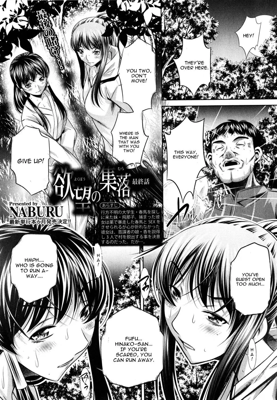 Yokubou no Shuuraku Conclusion