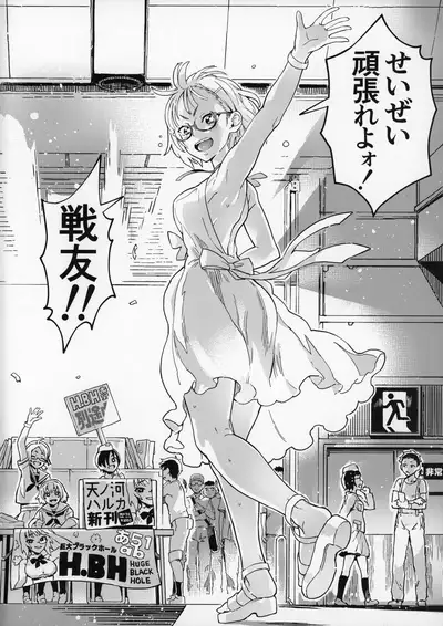 Amanogawa-san to Boku