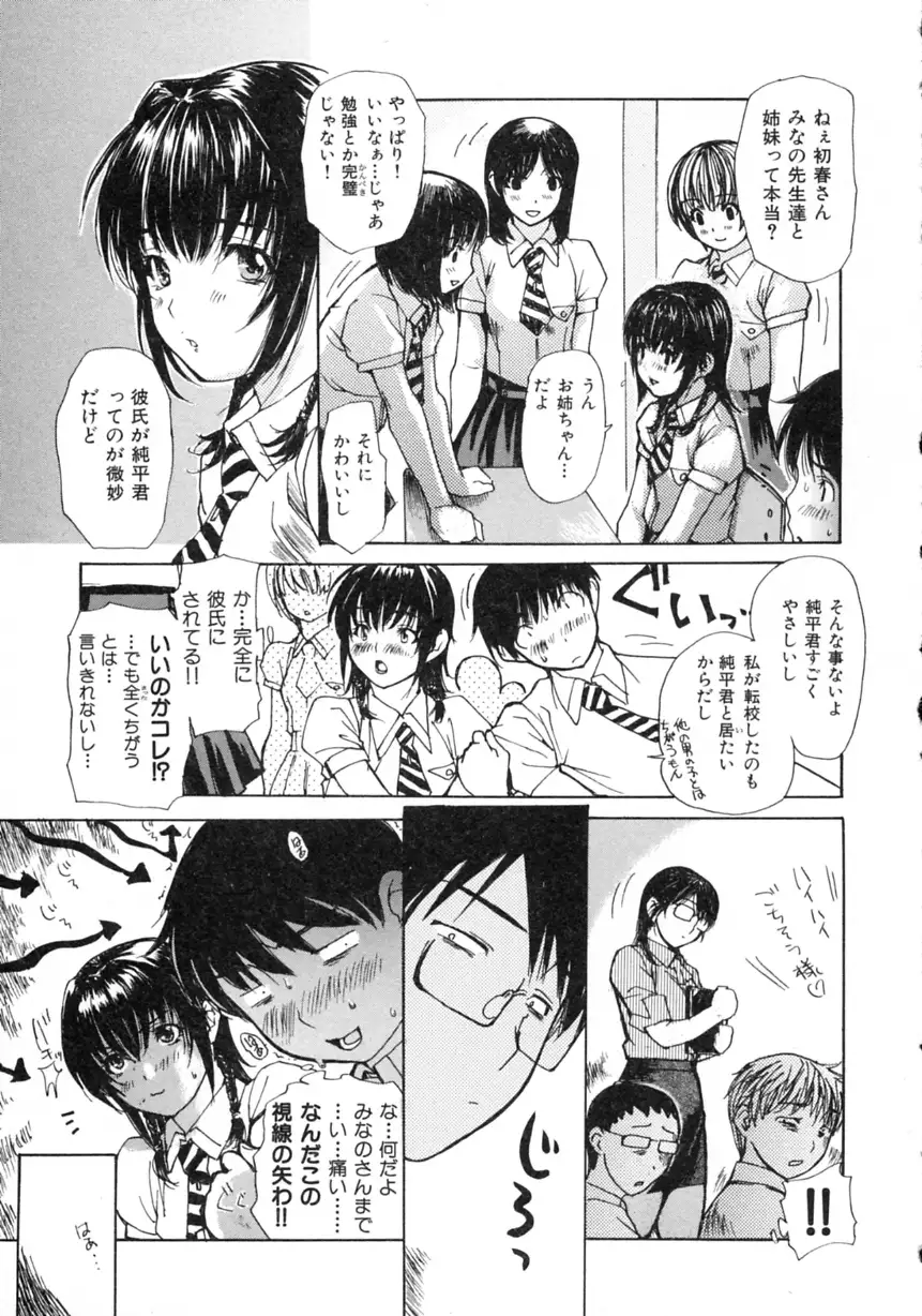 Tonari No Minano Sensei Vol. 2