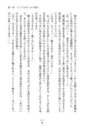 Milk Idol Ichaicha nyu~ Life