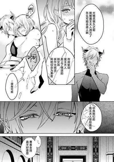 onna yushananoni mao ni hame raretemasu… | 身为女勇者却被魔王搞了…!!
