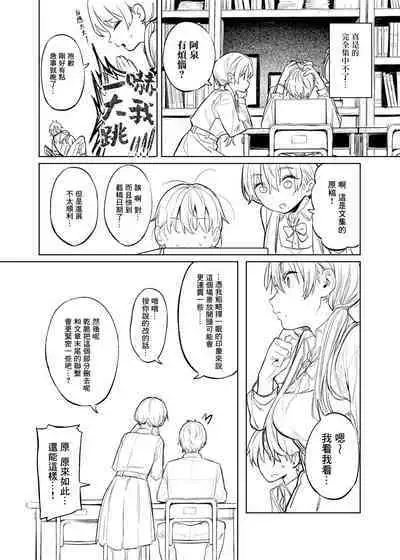 Bungeibu no Senpai | 文艺部的学姐