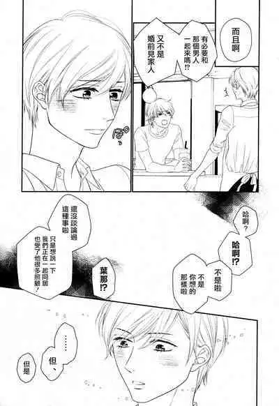 Takane no Hana wa, Midasaretai | 高嶺之花、意乱情迷 01-06