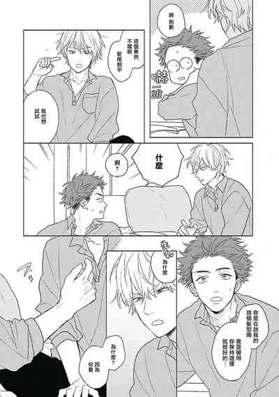 [Suzumaru Minta] Golden Sparkle | 闪耀金色光芒的你 Ch. 1-3 [Chinese] [Digital]