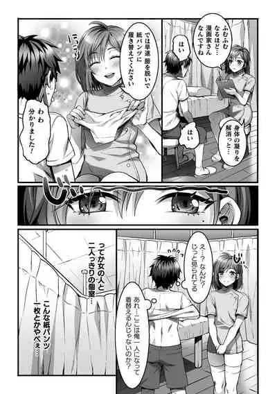 悦楽マッサージへようこそ~ヒミツの裏オプサービス中~ 第1話