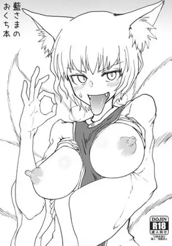 Ran-sama no Okuchi Hon