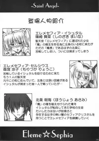 [Crooked Navel] Saint Angel Eleme☆Sephia P