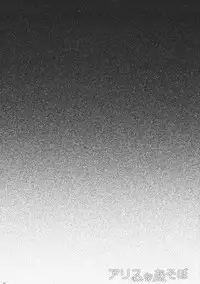 (Reitaisai 8) [Uminari (Narumi)] Alice de Asobo (Touhou Project)