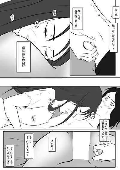 Shucchou Men's Esthe de Yareta Hanashi