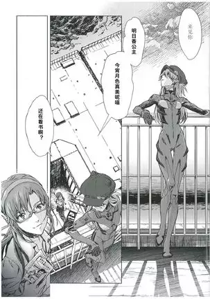 Evangelion 3.0 and Illustrations