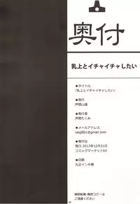 (C93) [Ashima Sandou (Ashima Takumi)] Chichiue to Ichaicha Shitai! (Fate/Grand Order)