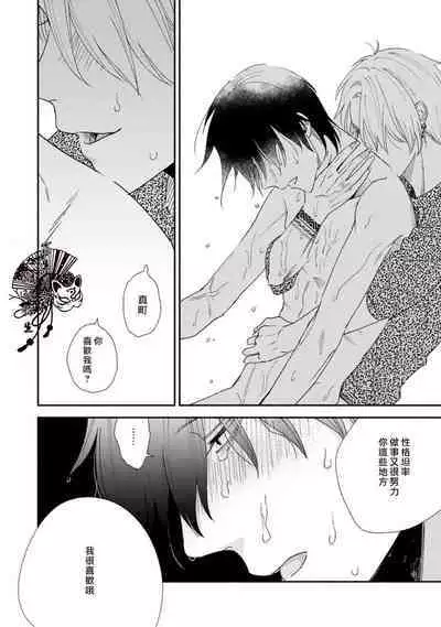 Shiroi Asa ni | 皓白之朝 Ch. 1