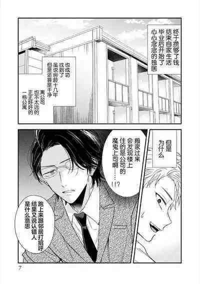 Takasete Kudasai Furutaka Shujin｜请让我抱您古高主任 [Chinese] [看海汉化组] [Digital]