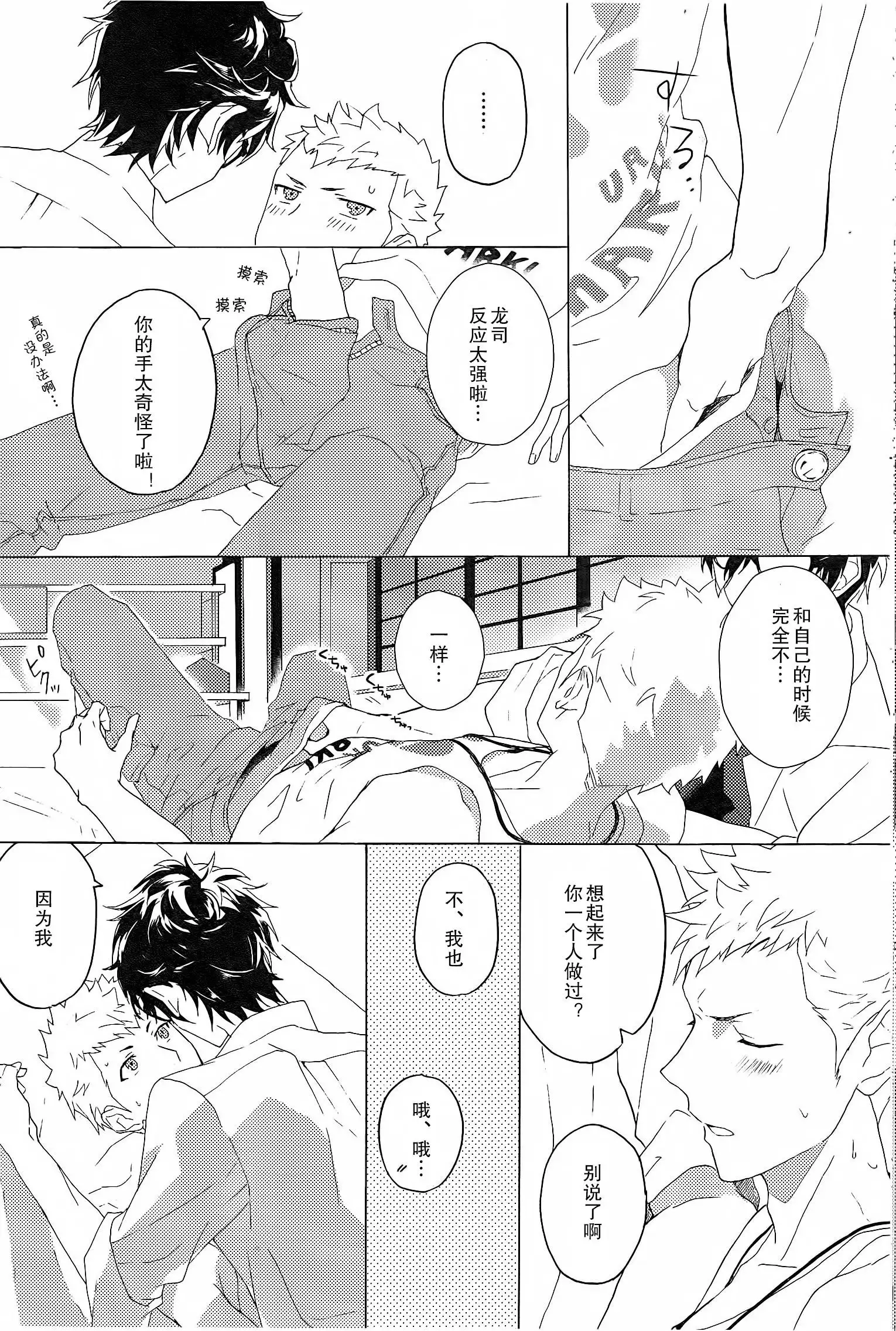 Migite no Kimochi | 右手的触感