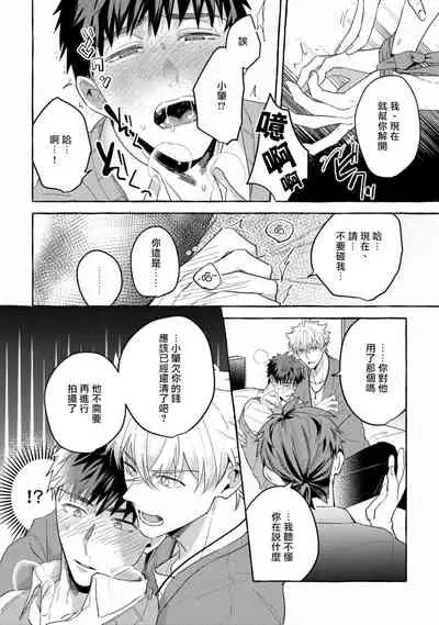 Shirouto nanoni Hameraremashita | 本是个外行,却被人欺负了 Ch. 1-5+番外
