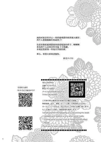 Yume no Hitohira | 梦的切片