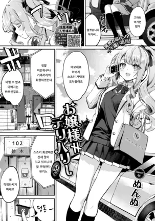 Ojou-sama≠Delivery | 아가씨≠딜리버리