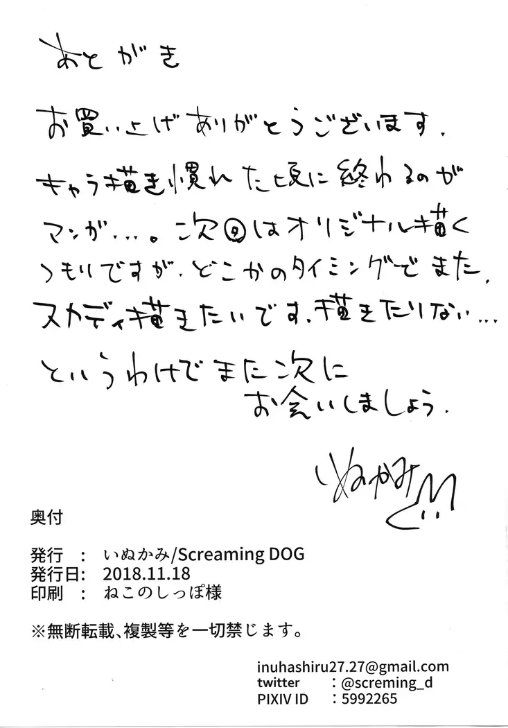 Skadi wa Aisaretai | Skaði wants to be loved