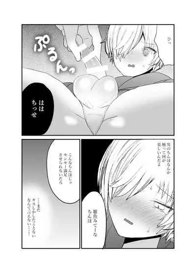 恋人♂が不良♂に寝取られる話