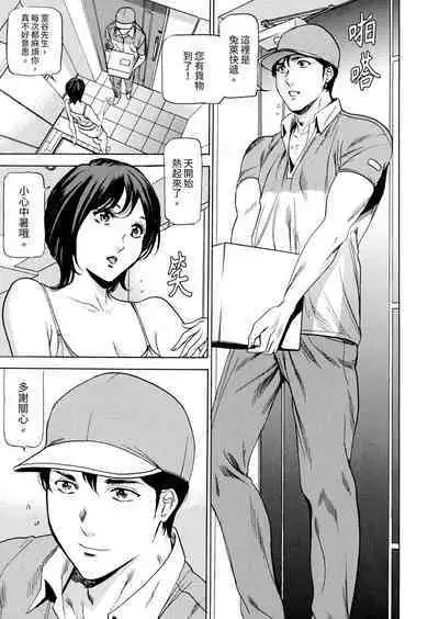 Genkansaki Kara Hajimaru Furin ~Haitasuin no Sex wa Tekaken Nashi! | 從玄關開始的出軌～快遞員的性交毫不留情！