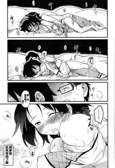 yari ka goshi | do too much 做太多了 （COMIC快楽天2012 12月号)