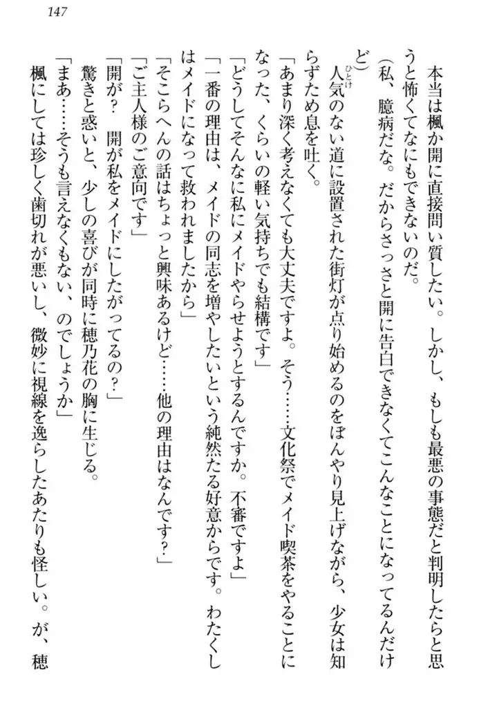 メイドやります!
