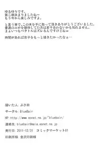 (C81) [BlueBair (Pusata)] Kitsu Yuri (YuruYuri)