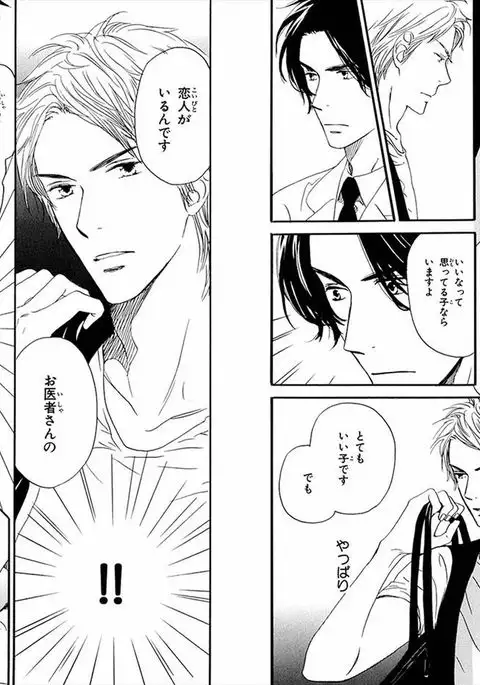 Boku wa Subete o Shitte Iru Vol.01