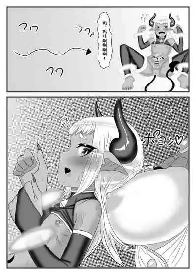 [Nitiniti Sowa (Apacchi)] Futanari Yuusha no Maou Rouraku [Chinese] [不可视汉化组]