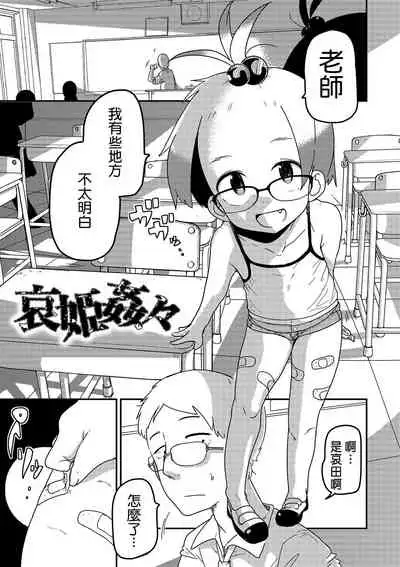 [Egao ga Ichiban (Tsukusun)] Ai Hime Kankan [Chinese] [沒有漢化]