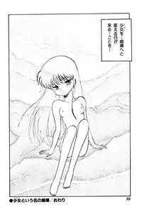 [Bangaichi Mitsugu] Tenshi Tachi no Yumesoushi