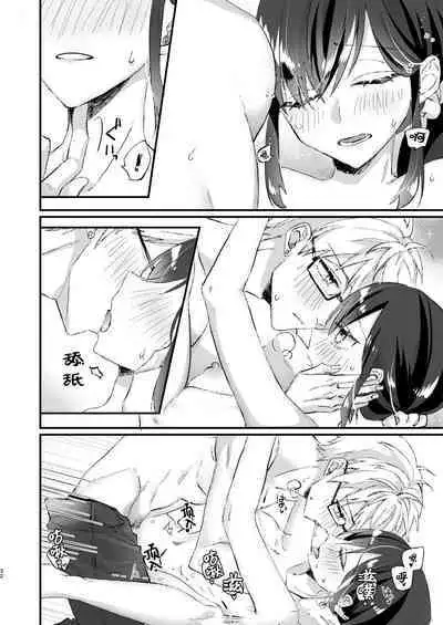 megane janakereba ochi tenainoni! | 明明不是眼镜男的话就不会坠入情网!