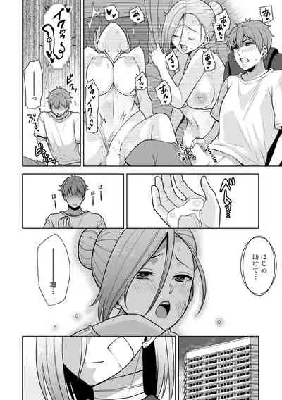 幼馴染みに復讐マッサージ~ヨガりまくって俺を求めろ~ 1-11