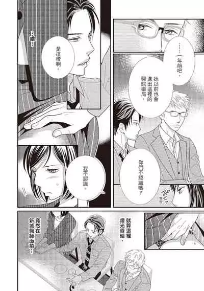 [Iijima Rin] Dr.禽獸與一邊看著我的臉淫叫的抖S新娘 [Chinese] [紳士出版] [Digital]