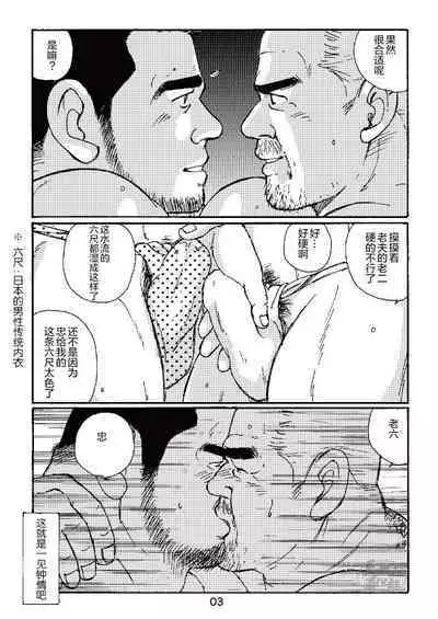 ROKU EPISODE3 | 老六的故事 第三章 命运之人·忠