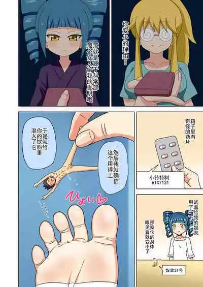 Mitari no Sono Ep. 93- | 魅足之园 （93话起）更新到175话