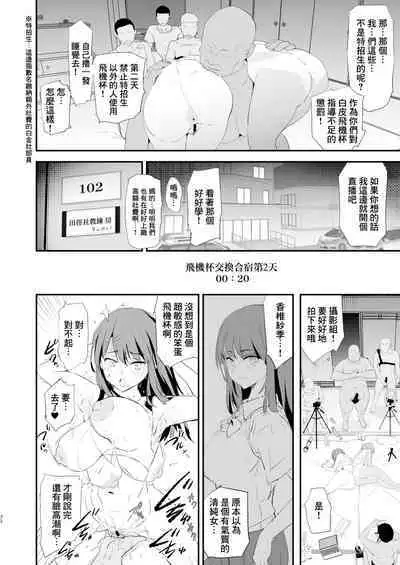 Watashi-tachi no Onaho Koukan Gasshuku Ichinichime to Futsukame! + Omake