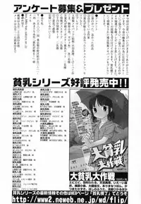 [Anthology] Hinnyuu ga Kiru!