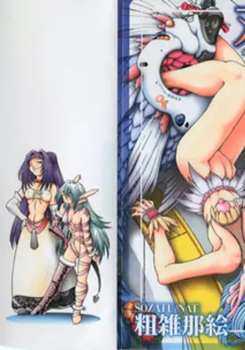 [Sozatu Nae] Soukai Engi Twiny-Attraction