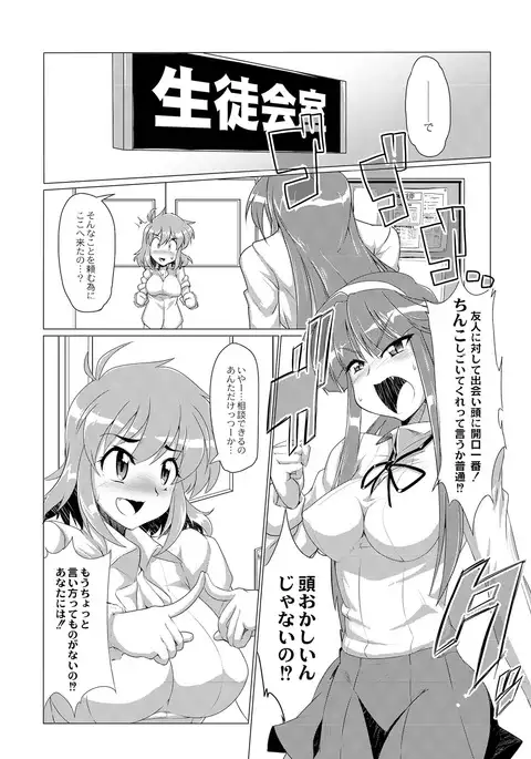 Tsuyokute Ookii Futanari Kanojo