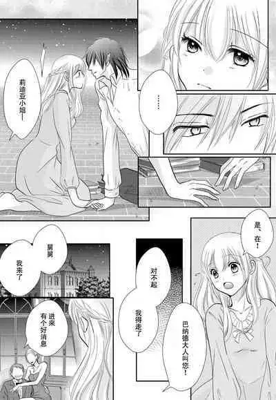 maō to toraware no hime | 魔王与被囚禁的公主 1