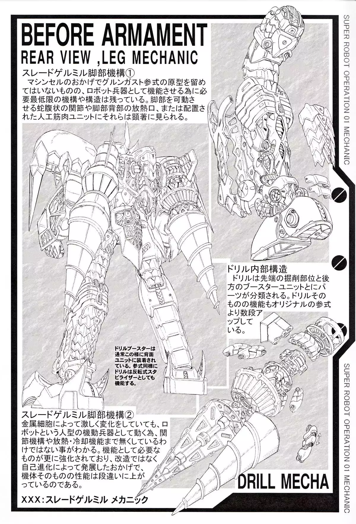 SUPER ROBOT OPERATION 01